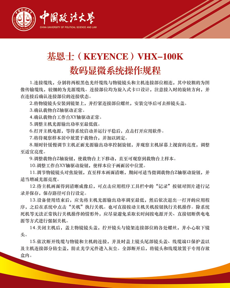 基恩士(KEYENCE)VHX-100K数码显微系统操作规程